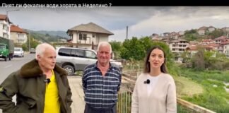 Неделеино пие фекални води